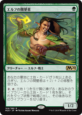 【Foil】(M20-RG)Elvish Reclaimer/エルフの開墾者