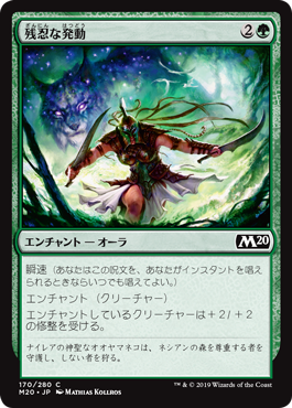 (M20-CG)Feral Invocation/残忍な発動