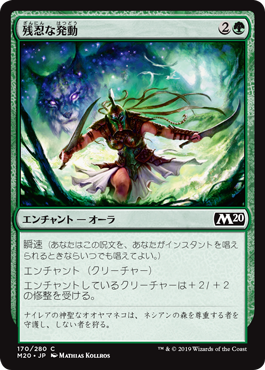 【Foil】(M20-CG)Feral Invocation/残忍な発動