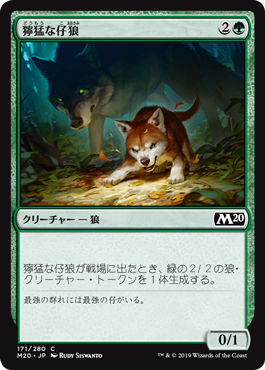 【Foil】(M20-CG)Ferocious Pup/獰猛な仔狼