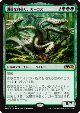 【Foil】(M20-RG)Gargos, Vicious Watcher/凶暴な見張り、ガーゴス