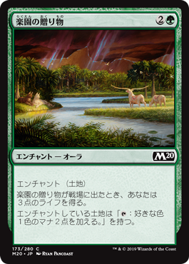 【Foil】(M20-CG)Gift of Paradise/楽園の贈り物