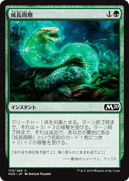 【Foil】(M20-CG)Growth Cycle/成長周期