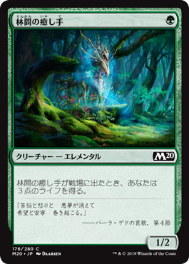 【Foil】(M20-CG)Healer of the Glade/林間の癒し手