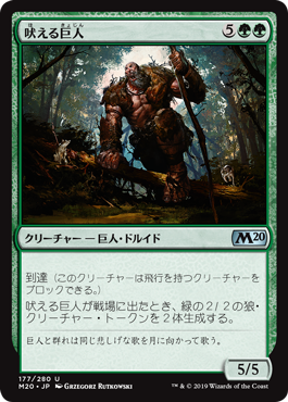 【Foil】(M20-UG)Howling Giant/吠える巨人