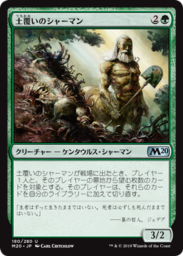 【Foil】(M20-UG)Loaming Shaman/土覆いのシャーマン