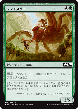 (M20-CG)Mammoth Spider/マンモスグモ