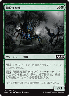 (M20-CG)Netcaster Spider/網投げ蜘蛛