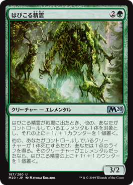 (M20-UG)Overgrowth Elemental/はびこる精霊