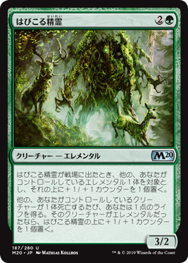 【Foil】(M20-UG)Overgrowth Elemental/はびこる精霊