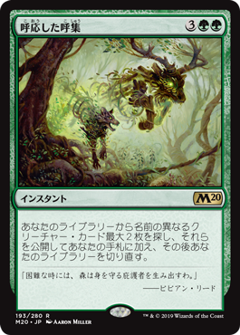 【Foil】(M20-RG)Shared Summons/呼応した呼集