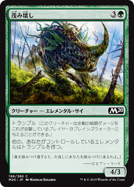 【Foil】(M20-CG)Thicket Crasher/茂み壊し