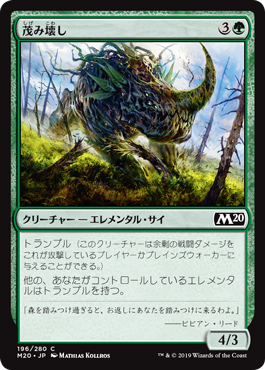 (M20-CG)Thicket Crasher/茂み壊し