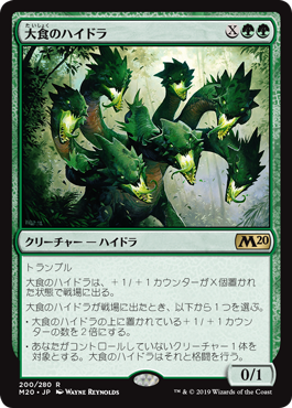 【Foil】(M20-RG)Voracious Hydra/大食のハイドラ