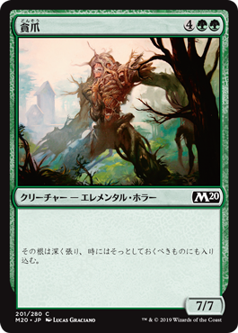 【Foil】(M20-CG)Vorstclaw/貪爪