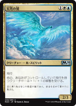 【Foil】(M20-UM)Empyrean Eagle/天穹の鷲