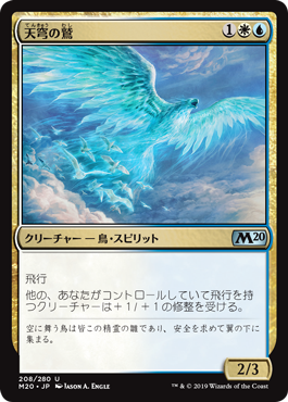 (M20-UM)Empyrean Eagle/天穹の鷲