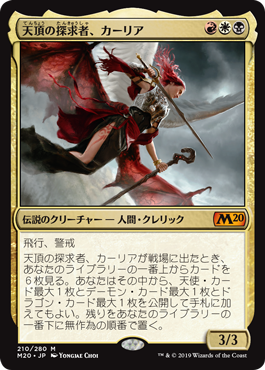 (M20-MM)Kaalia, Zenith Seeker/天頂の探求者、カーリア