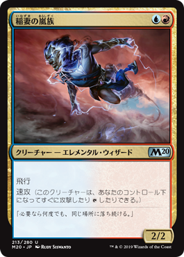 (M20-UM)Lightning Stormkin/稲妻の嵐族