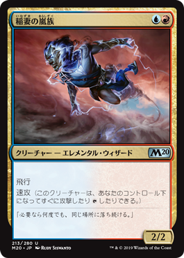 【Foil】(M20-UM)Lightning Stormkin/稲妻の嵐族