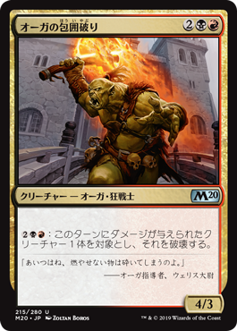 【Foil】(M20-UM)Ogre Siegebreaker/オーガの包囲破り