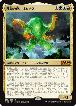 (M20-MM)Omnath, Locus of the Roil/乱動の座、オムナス