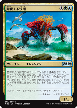 【Foil】(M20-UM)Risen Reef/発現する浅瀬