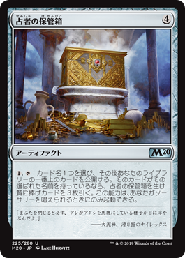 (M20-UA)Diviner's Lockbox/占者の保管箱