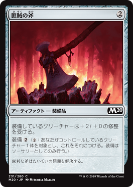 (M20-CA)Marauder's Axe/匪賊の斧