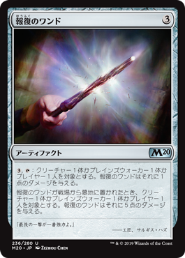 【Foil】(M20-UA)Retributive Wand/報復のワンド