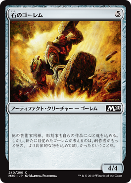 【Foil】(M20-CA)Stone Golem/石のゴーレム