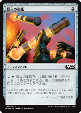 (M20-CA)Vial of Dragonfire/龍火の薬瓶