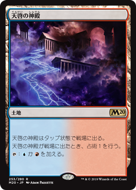 【Foil】(M20-RL)Temple of Epiphany/天啓の神殿