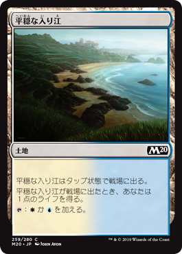 【Foil】(M20-CL)Tranquil Cove/平穏な入り江