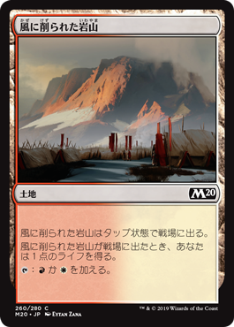 【Foil】(M20-CL)Wind-Scarred Crag/風に削られた岩山