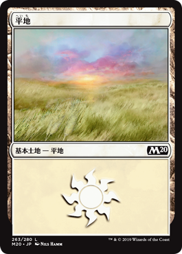 (M20-CL)Plains/平地【No.263】