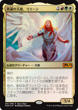 (M20-MM)Rienne, Angel of Rebirth/再誕の天使、リエーン