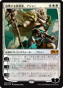 (M20-MW)Ajani, Inspiring Leader/鼓舞する指導者、アジャニ