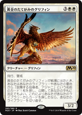 (M20-RW)Goldmane Griffin/黄金のたてがみのグリフィン