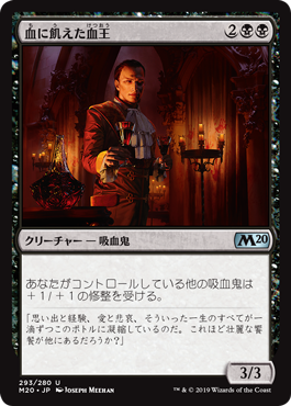 (M20-UB)Thirsting Bloodlord/血に飢えた血王