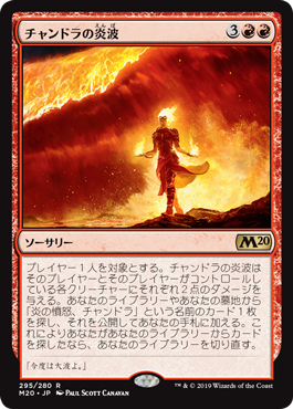 (M20-RR)Chandra's Flame Wave/チャンドラの炎波