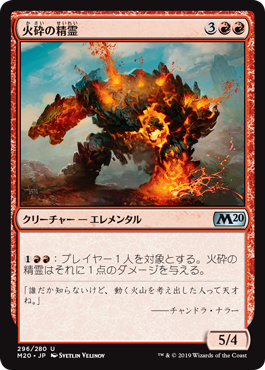 (M20-UR)Pyroclastic Elemental/火砕の精霊