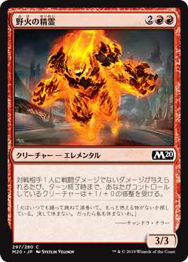 (M20-CR)Wildfire Elemental/野火の精霊