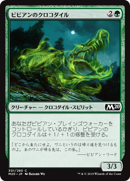 (M20-CG)Vivien's Crocodile/ビビアンのクロコダイル