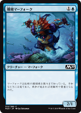 (M20-CU)Coral Merfolk/珊瑚マーフォーク