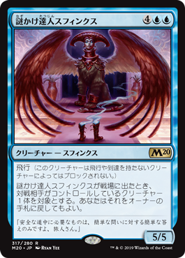 (M20-RU)Riddlemaster Sphinx/謎かけ達人スフィンクス