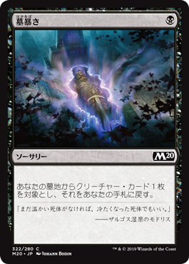 (M20-CB)Disentomb/墓暴き