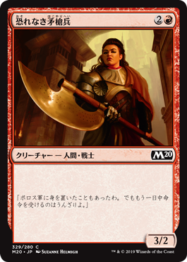 (M20-CR)Fearless Halberdier/恐れなき矛槍兵