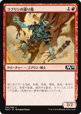 (M20-CR)Goblin Assailant/ゴブリンの通り魔