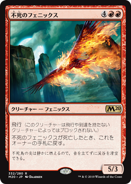 (M20-RR)Immortal Phoenix/不死のフェニックス